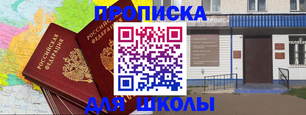 купить прописку в Горняке