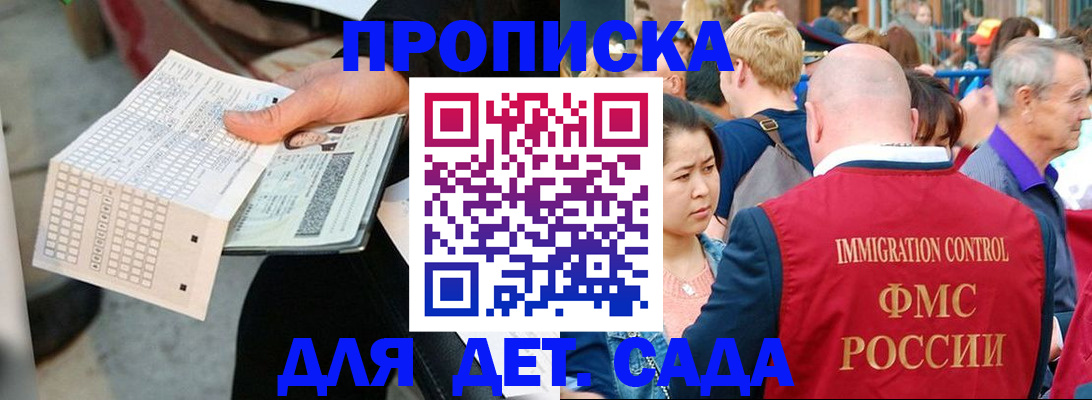 прописка иностранных граждан в Горняке